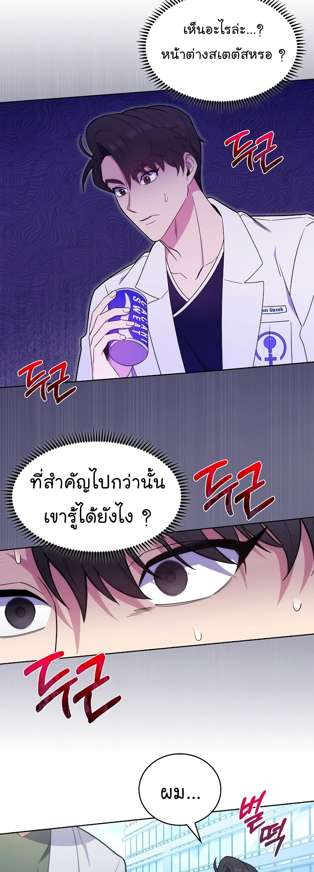 Level Up Doctor เธ•เธญเธเธ—เธตเน 16 (3)