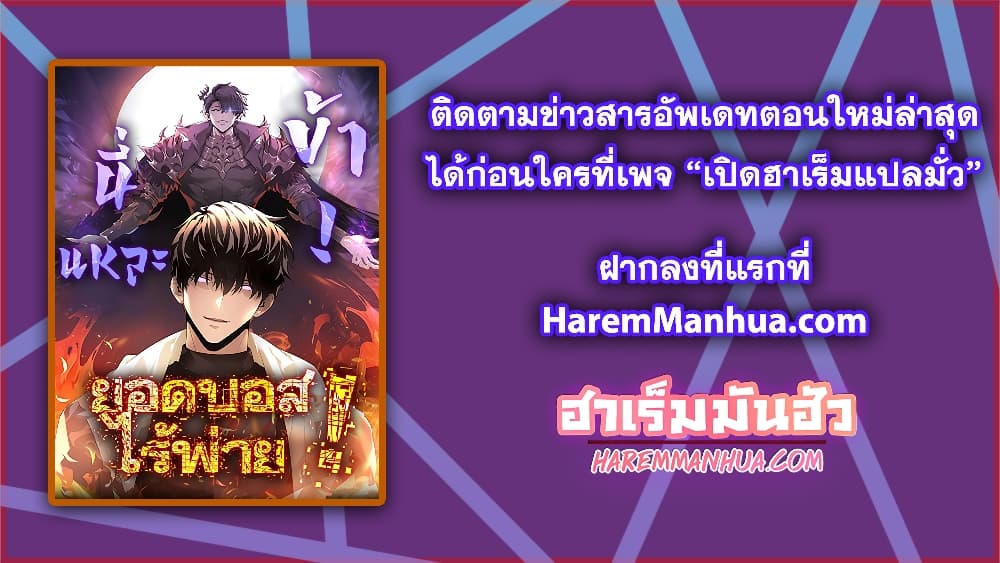 I Am The Strongest Boss เธ•เธญเธเธ—เธตเน 1 (71)