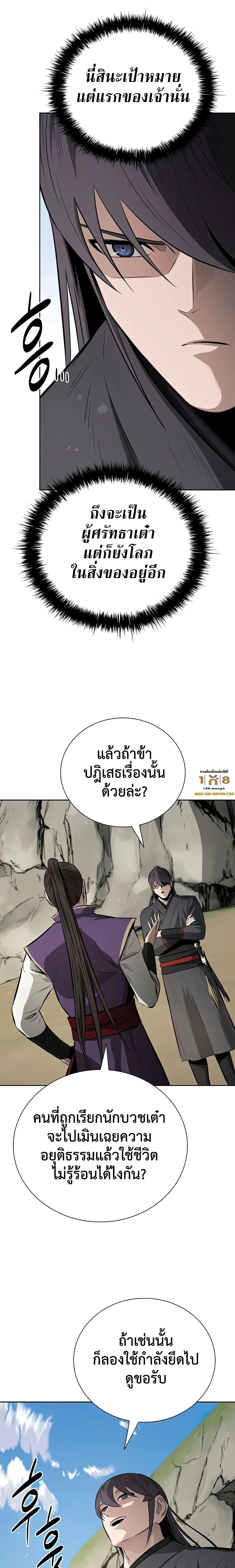 Moon Shadow Sword Emperor à¸•à¸­à¸™à¸—à¸µà¹ˆ 68 (20)