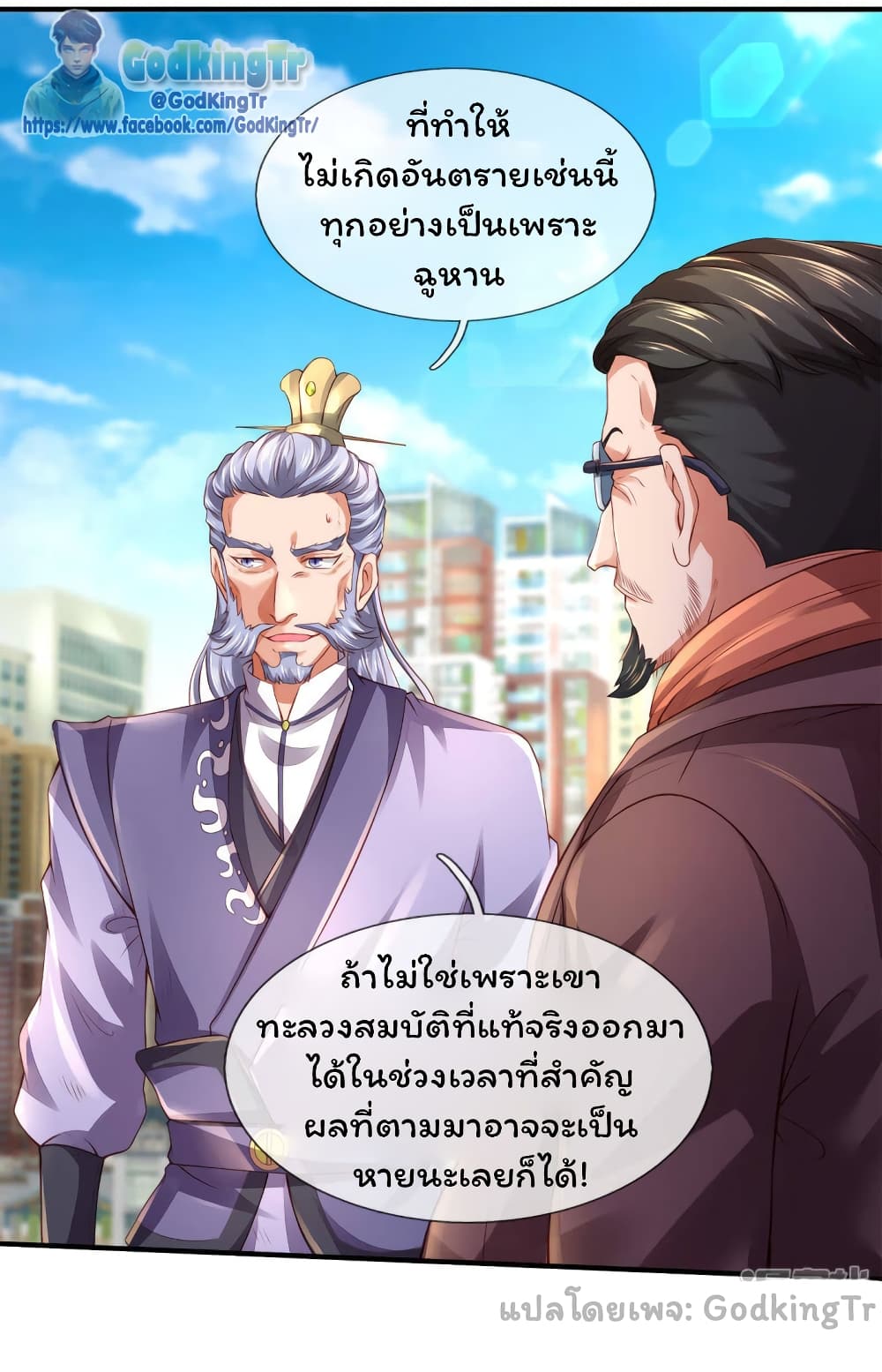 Eternal god King เธ•เธญเธเธ—เธตเน 250 (14)