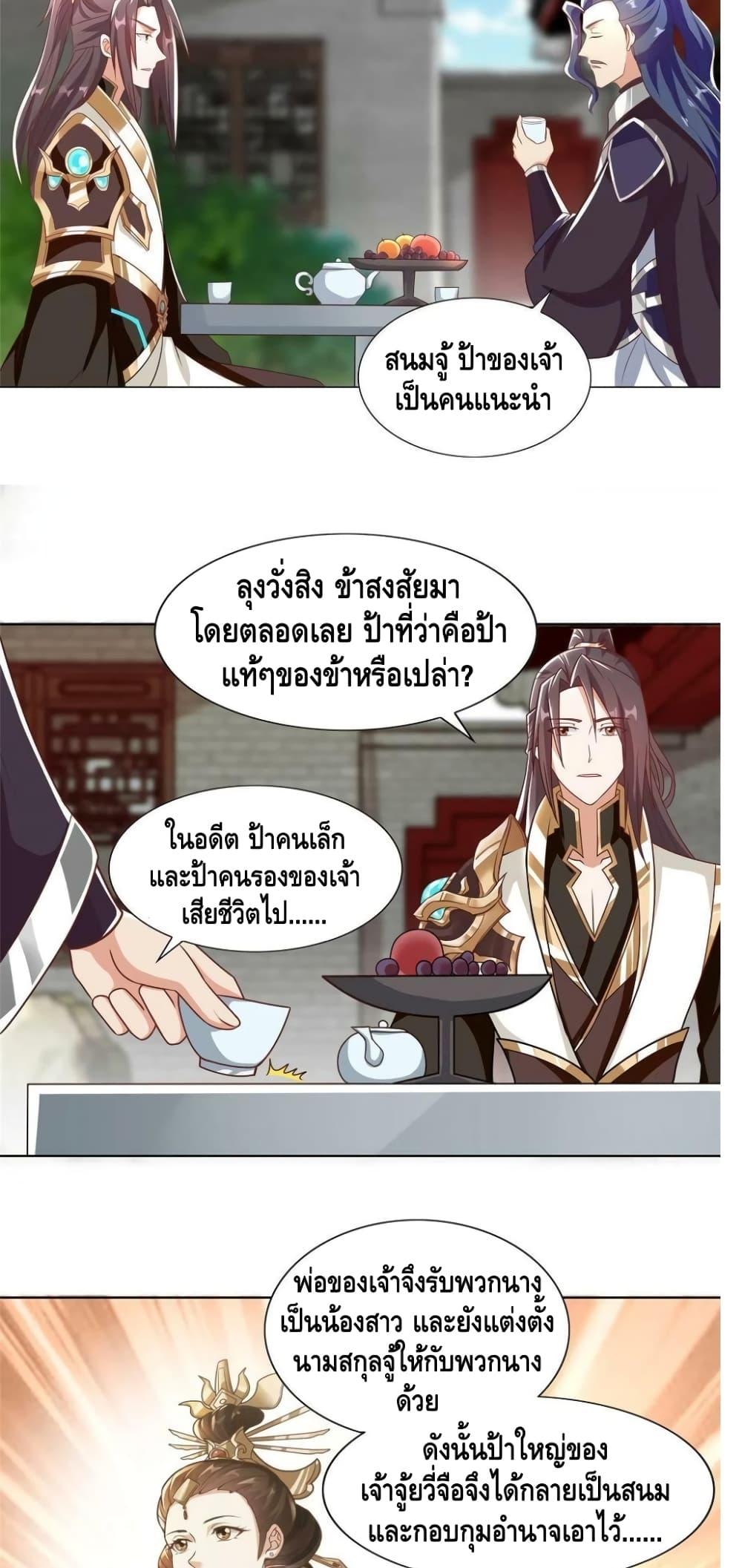 Dragon Shepherd เธ•เธญเธเธ—เธตเน 250 (19)