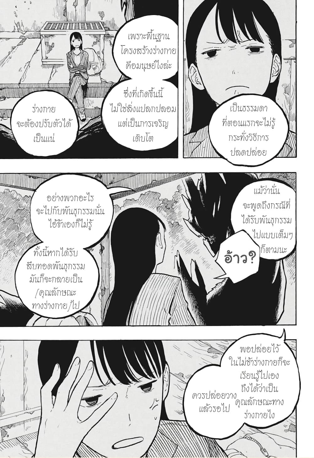 Ruri Dragon ตอนที่ 2 (10)