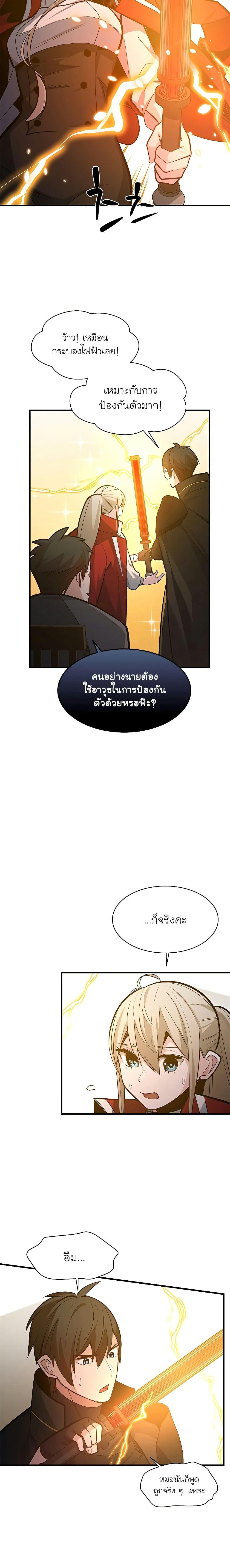 The Tutorial is Too Hard เธ•เธญเธเธ—เธตเน 123 (19)