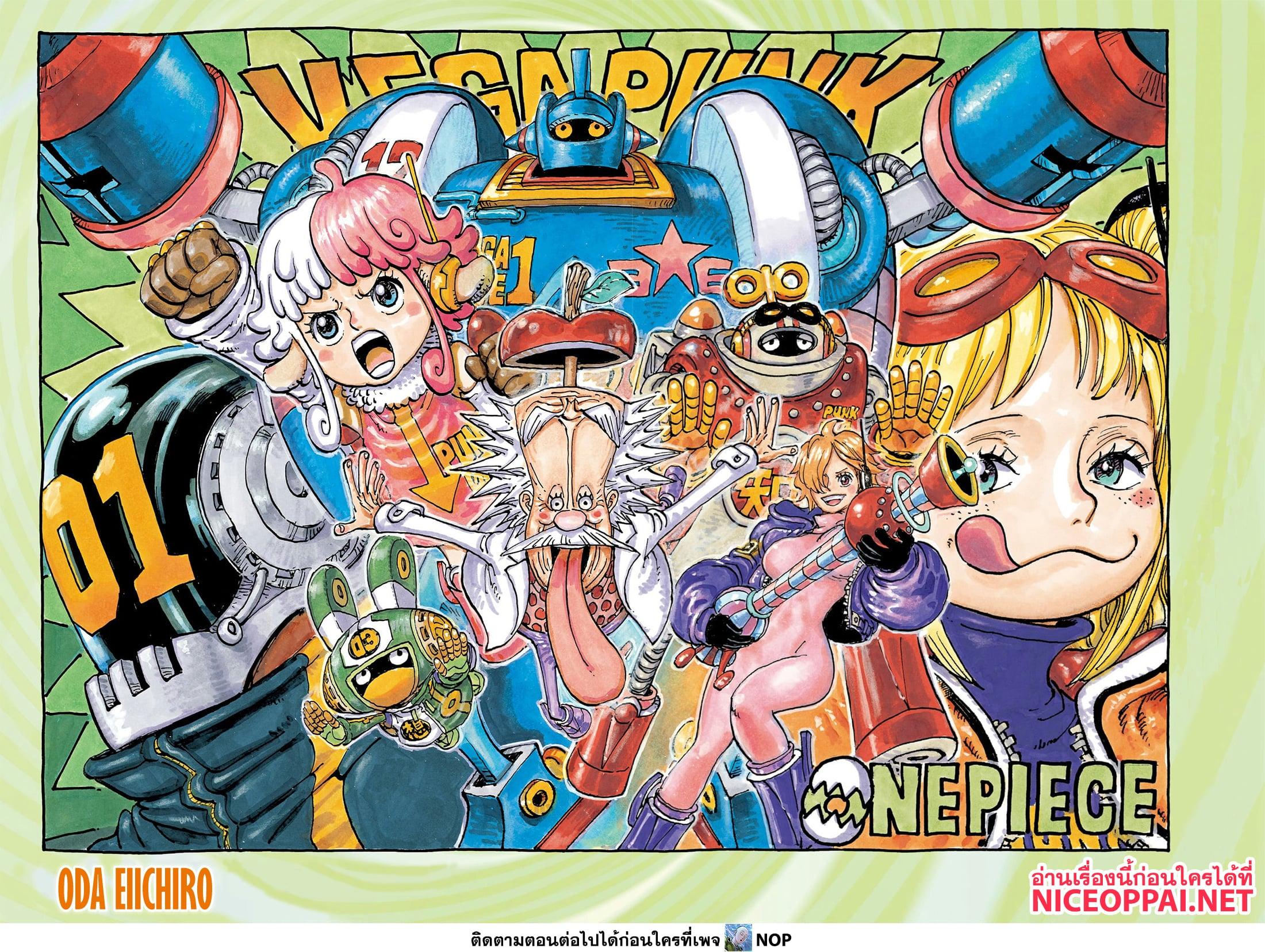 One Piece ตอนที่ 1101 (2)