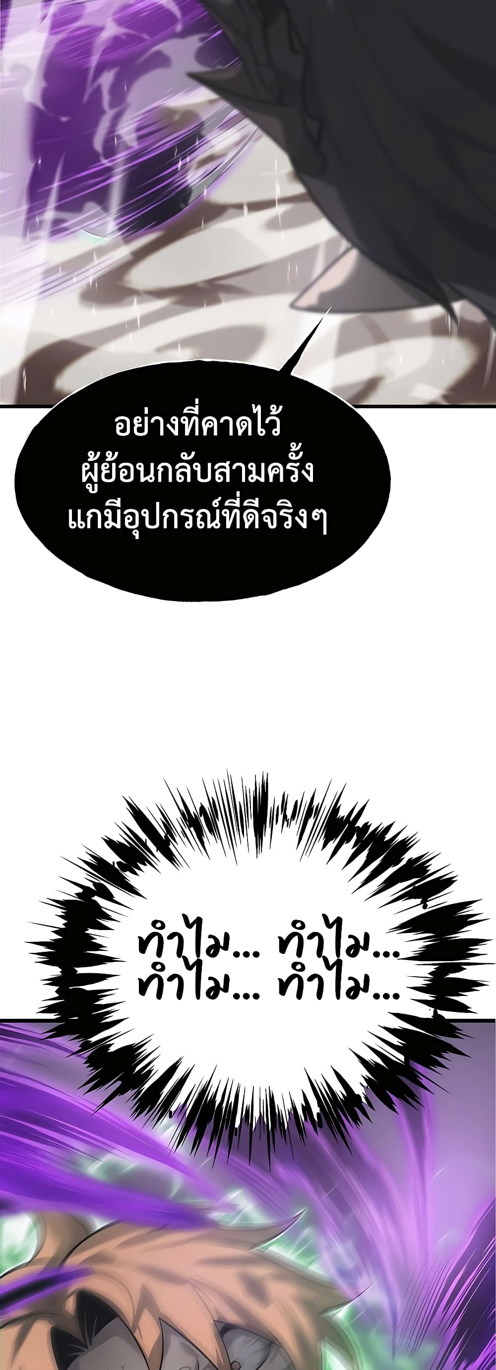 I Am The Strongest Boss เธ•เธญเธเธ—เธตเน 1 (58)