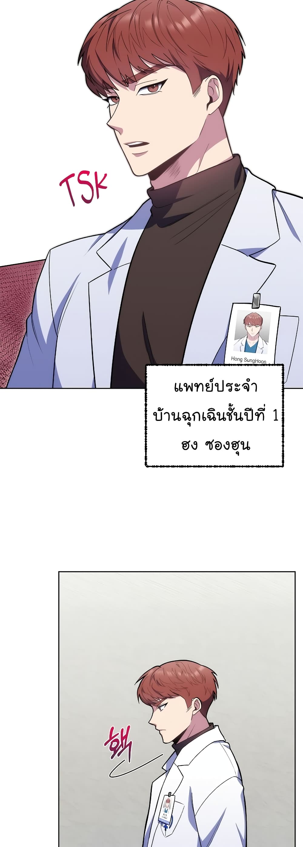 Level Up Doctor เธ•เธญเธเธ—เธตเน 17 (31)