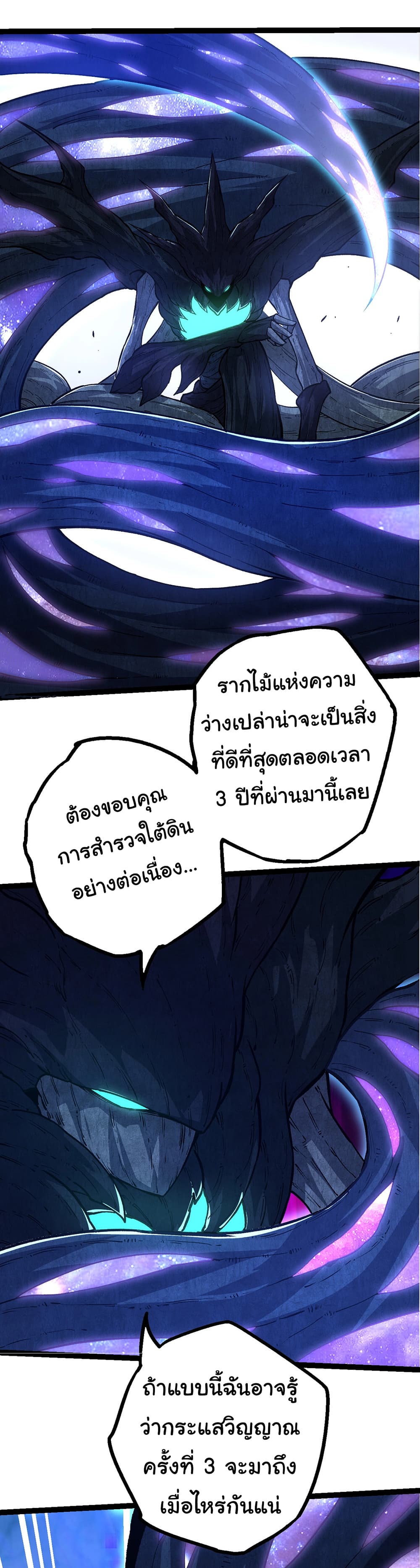 Evolution from the Big Tree เธ•เธญเธเธ—เธตเน 176 (37)