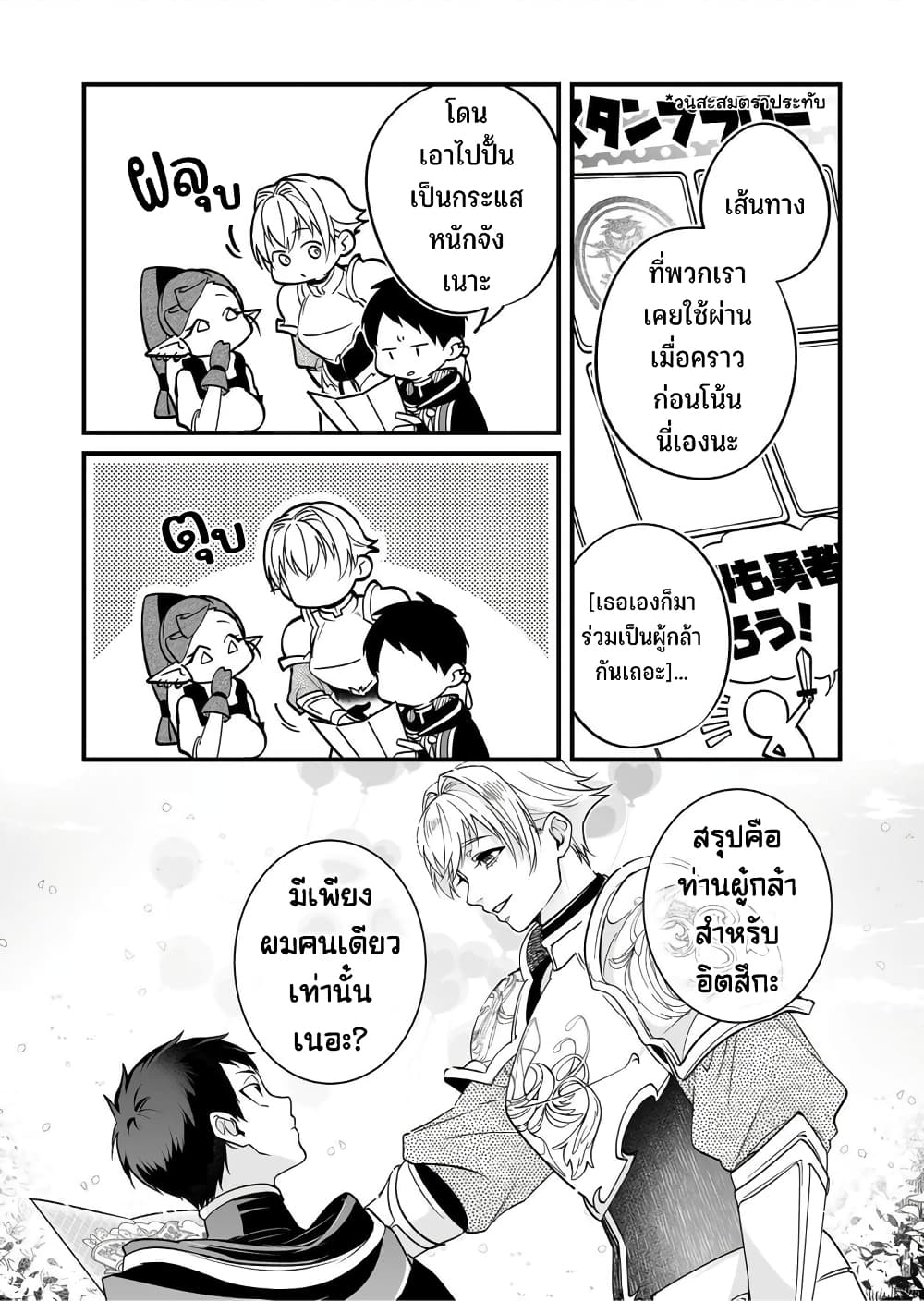 Saikyou Yuusha PARTY ha Ai ga Shiritai เธ•เธญเธเธ—เธตเน 14 (8)