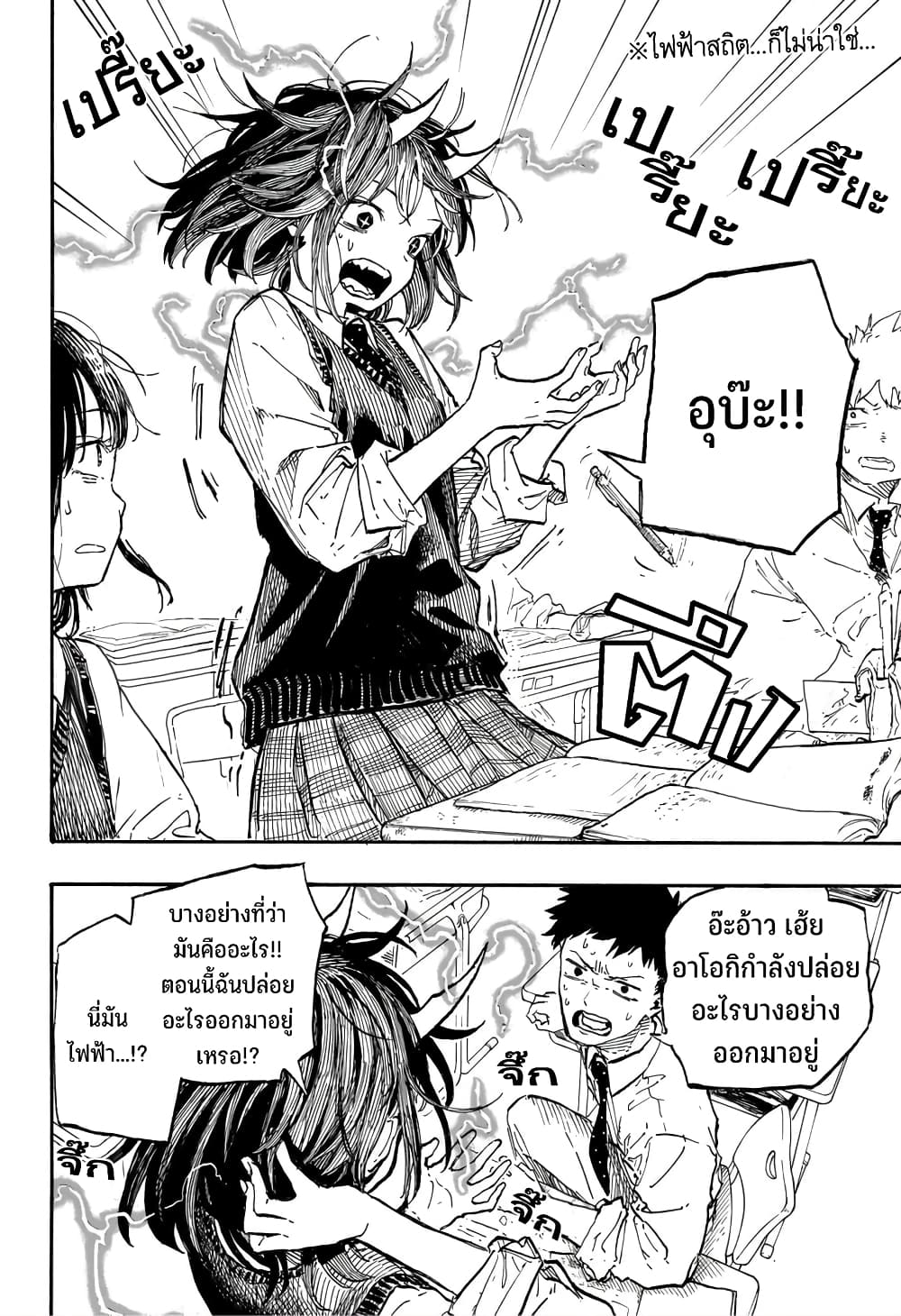 Ruri Dragon ตอนที่ 7 (3)