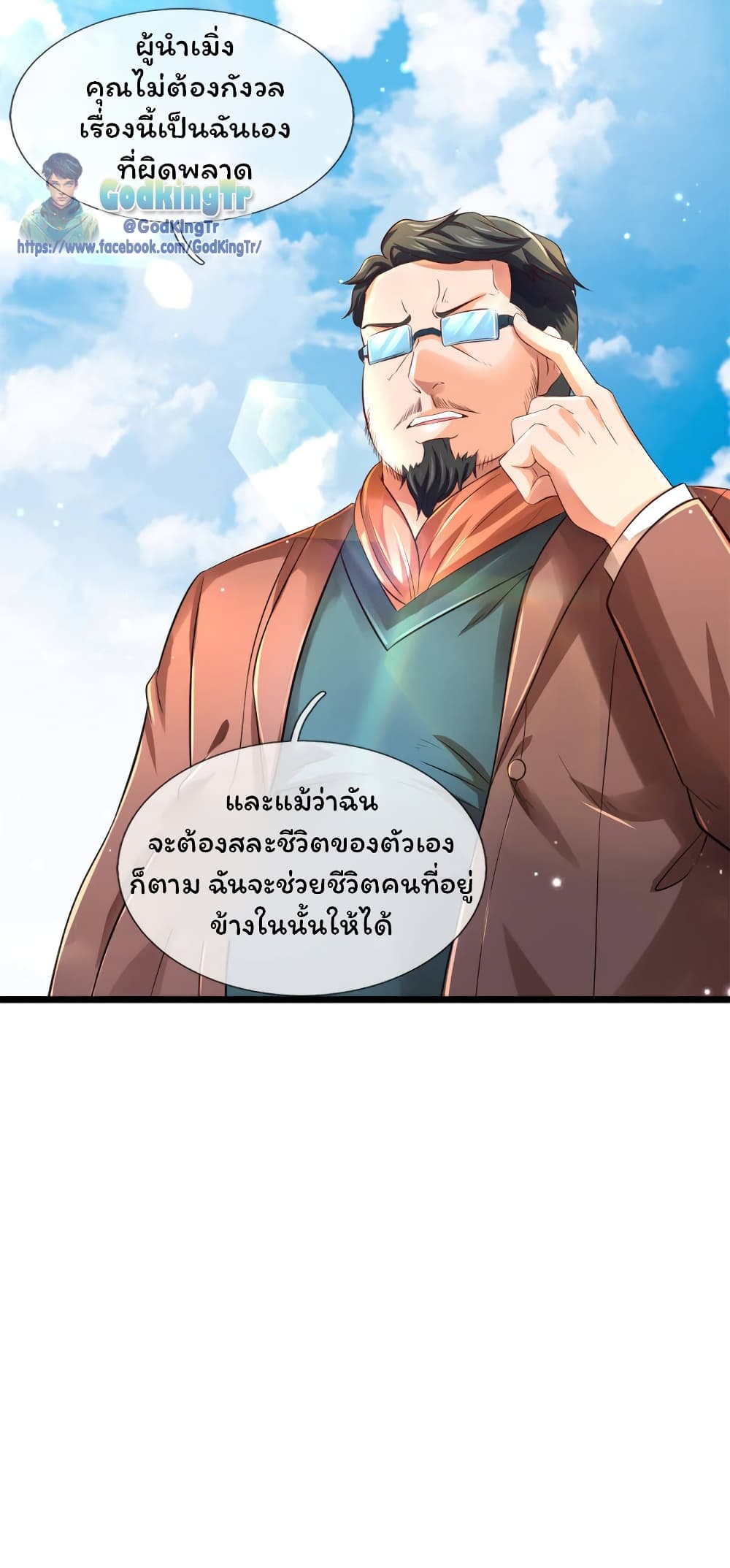 Eternal god King เธ•เธญเธเธ—เธตเน 244 (9)