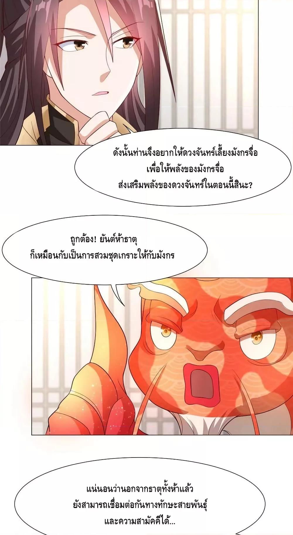 Dragon Shepherd เธ•เธญเธเธ—เธตเน 207 (40)