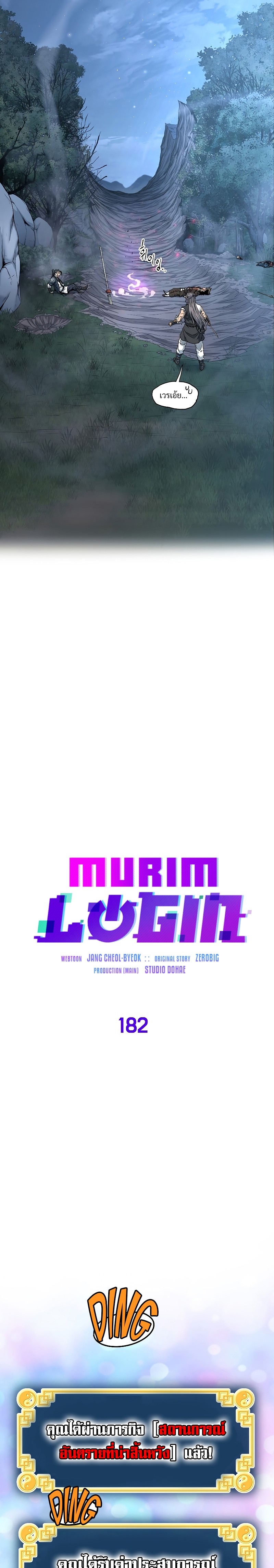 murim login 182.16