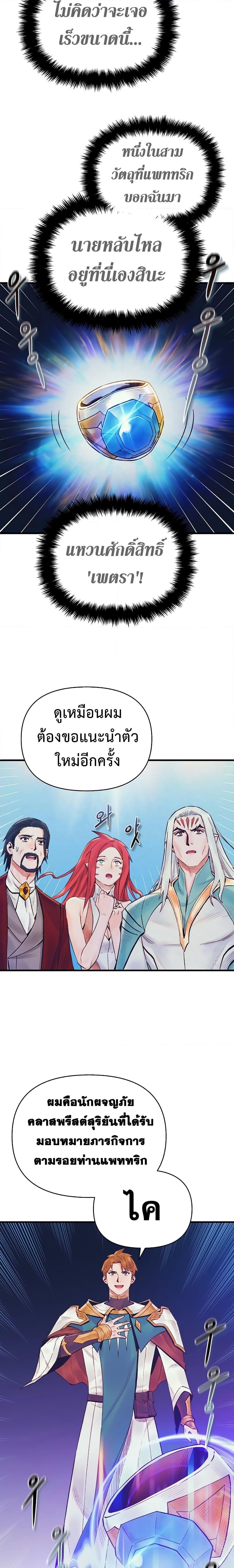 The Healing Priest of the Sun เธ•เธญเธเธ—เธตเน 43 (10)