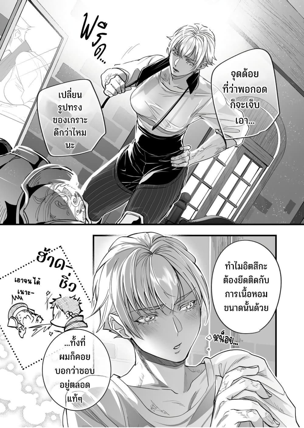 Saikyou Yuusha PARTY ha Ai ga Shiritai เธ•เธญเธเธ—เธตเน 0.1 (18)