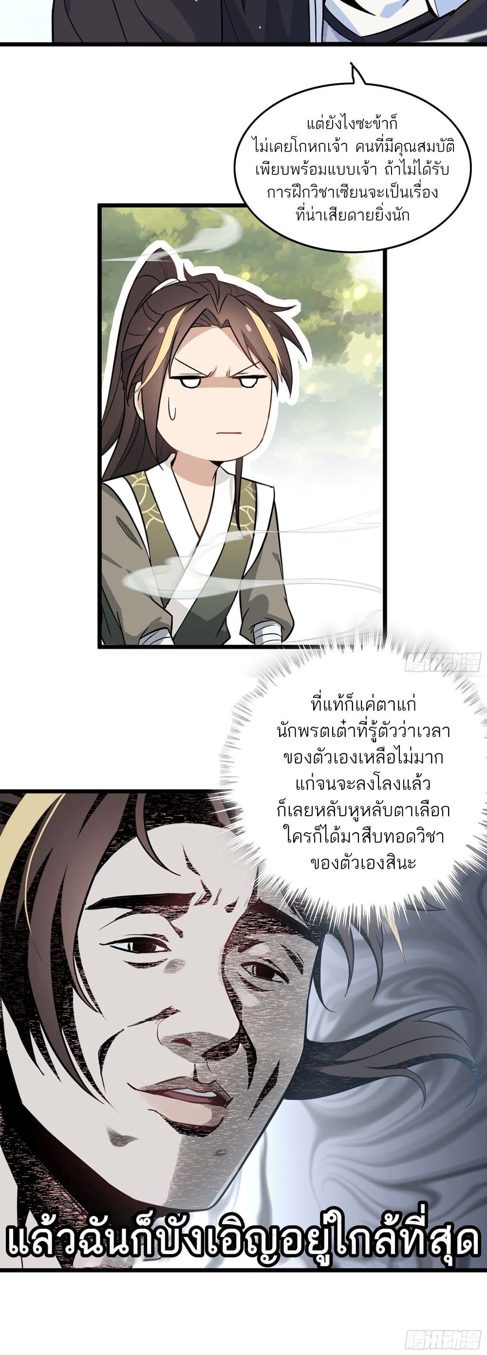 Immortal Cultivation is Just Like This เธ•เธญเธเธ—เธตเน 2 (6)