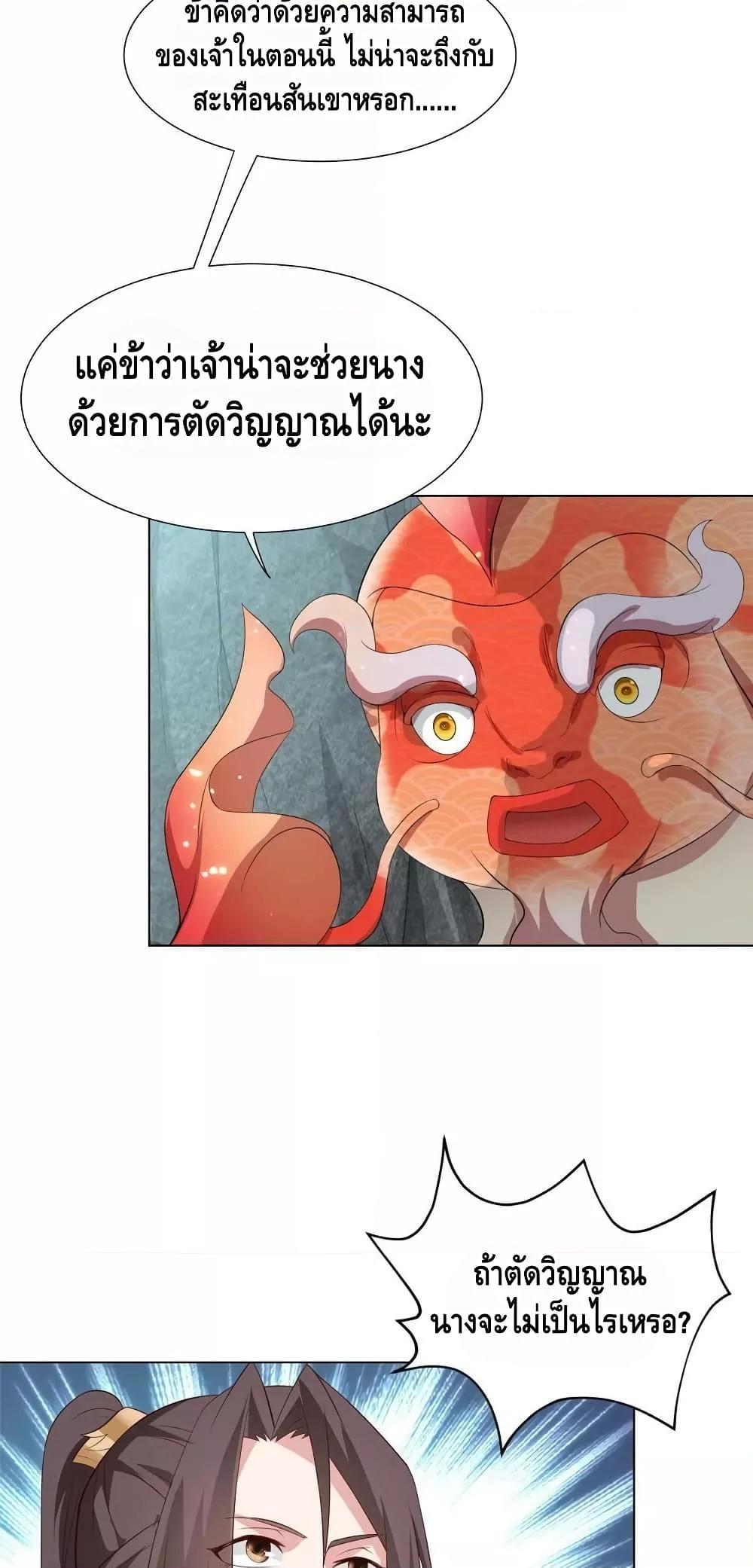 Dragon Shepherd เธ•เธญเธเธ—เธตเน 245 (3)