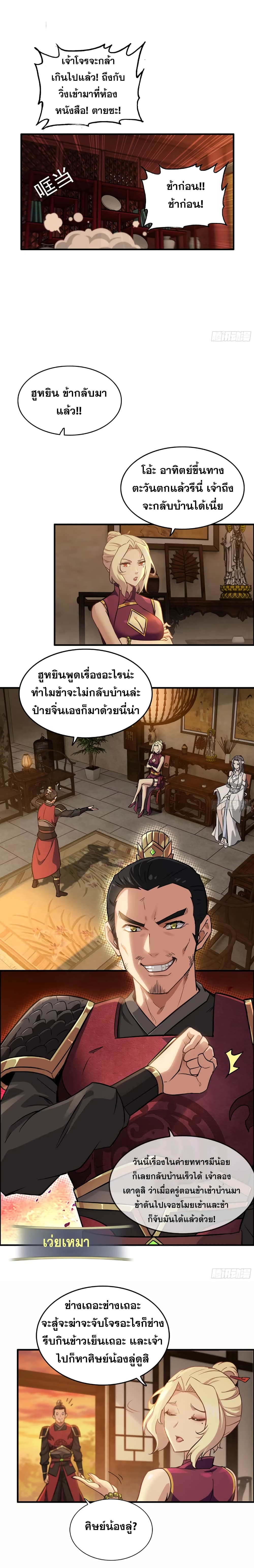 Immortal Cultivation is Just Like This เธ•เธญเธเธ—เธตเน 7 (9)