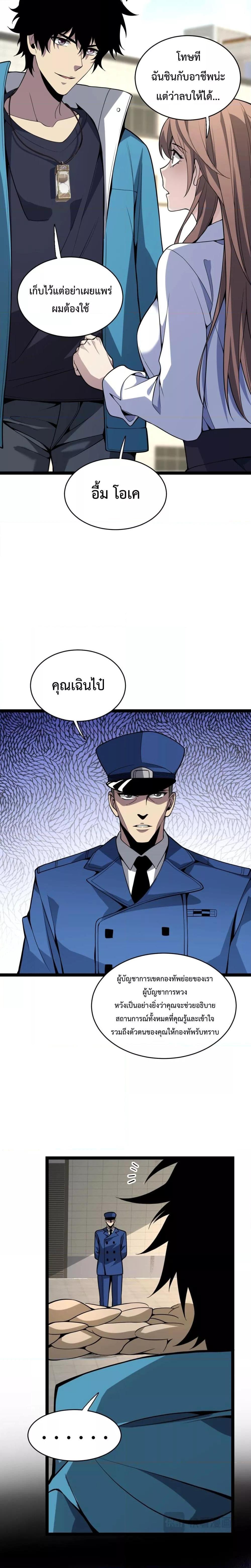 Doomsday for all Me! Virus Monarch ตอนที่ 6 (8)