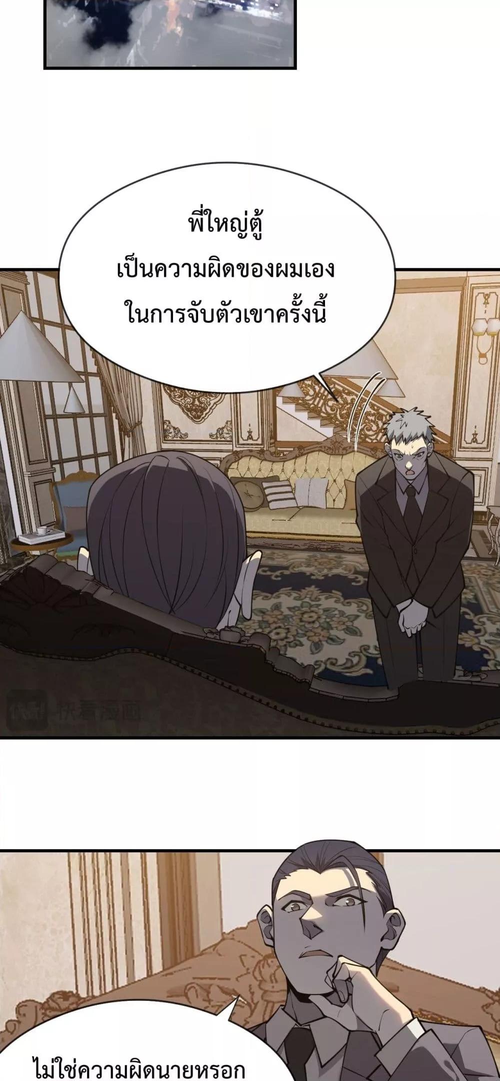 I am the Server’s Adversary – ผมคือศัตรูตัวร้ายของเซิร์ฟเวอร์ ตอนที่ 6 (23)