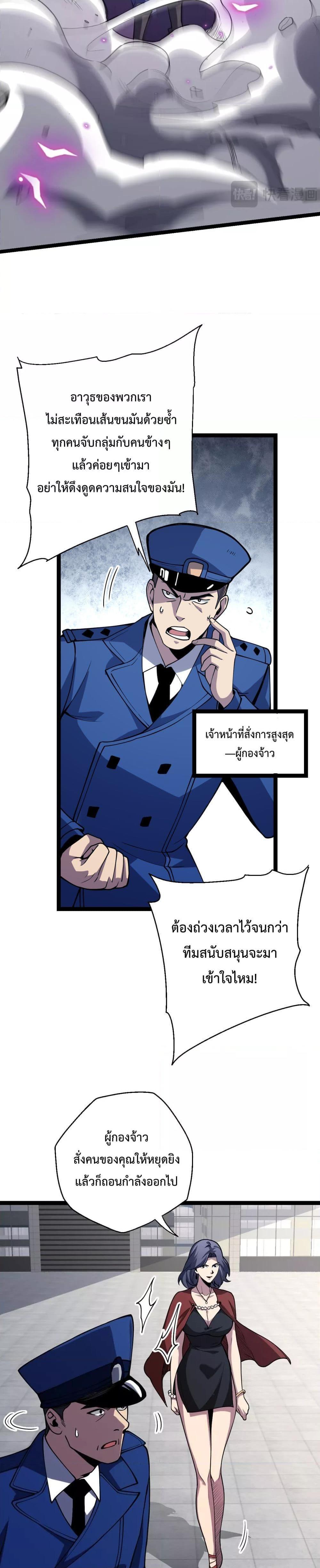 Doomsday for all Me! Virus Monarch ตอนที่ 5 (7)