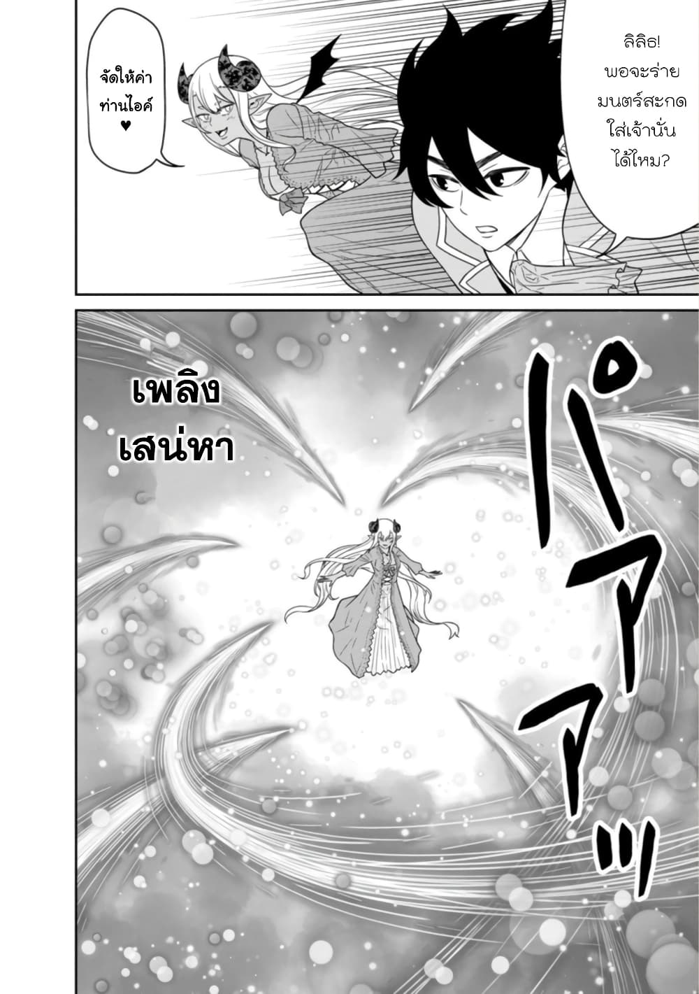 Maou gun Saikyou no Majutsushi wa Ningen datta 26 (32)