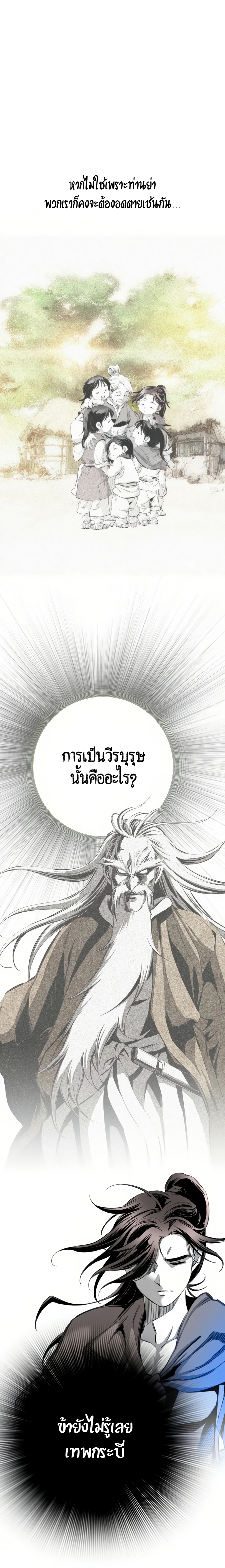 Way to heaven เธ•เธญเธเธ—เธตเน (83)