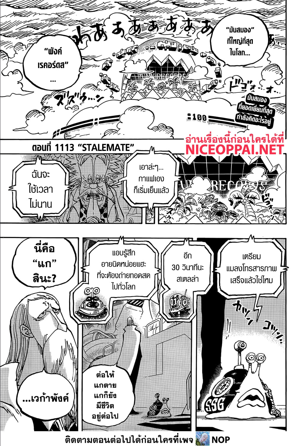 One Piece ตอนที่ 1113 (2)