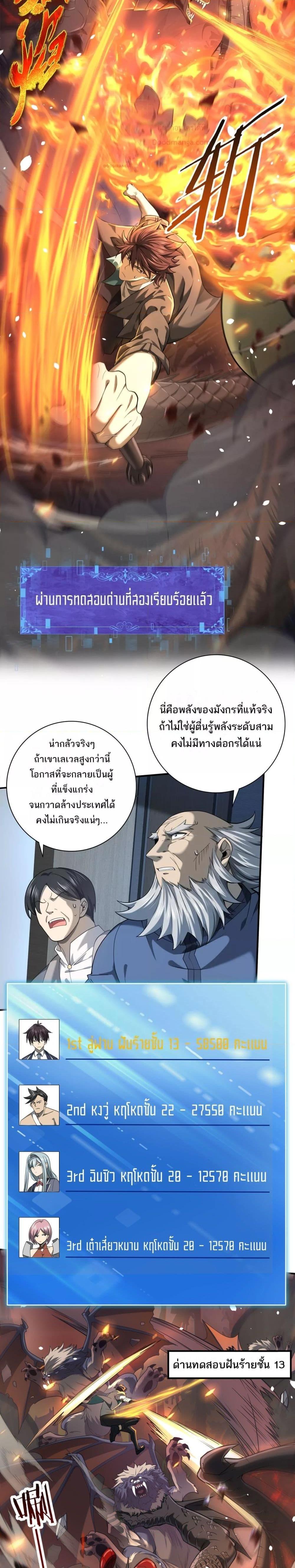 I am Drako Majstor เธ•เธญเธเธ—เธตเน 14 (15)