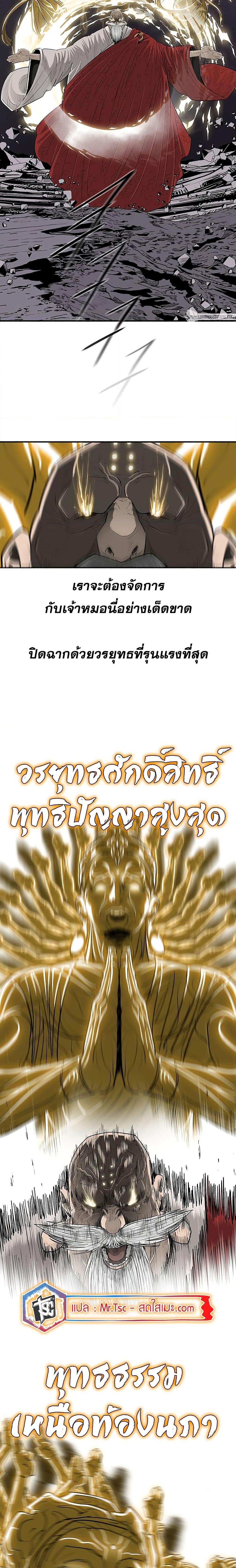 Legend of the Northern Blade เธ•เธญเธเธ—เธตเน 188 (17)