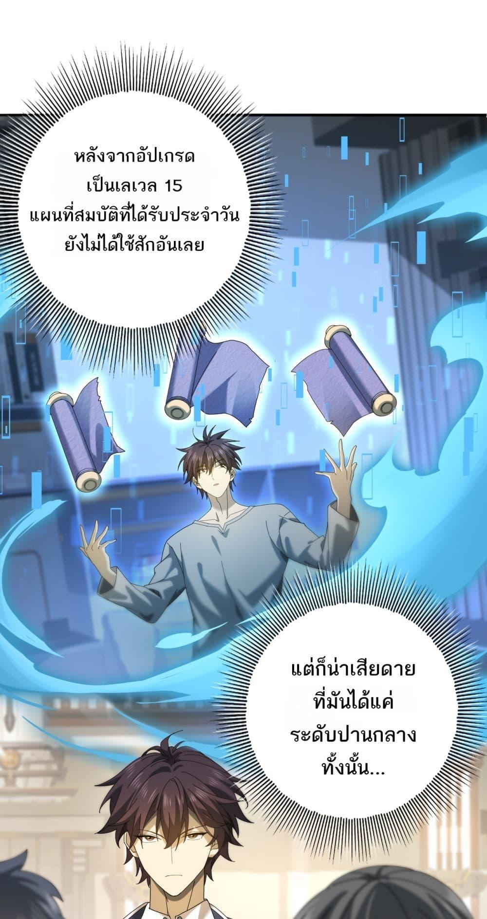 I am Drako Majstor เธ•เธญเธเธ—เธตเน 13 (2)