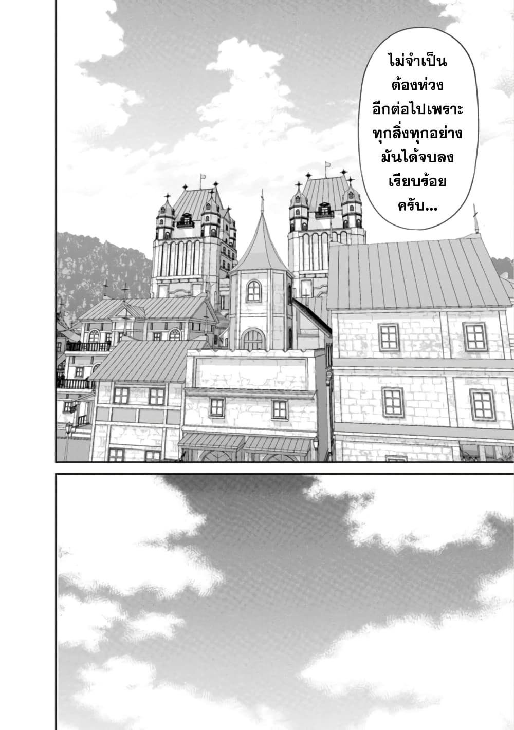 Maou Gun Saikyou no Majutsushi wa Ningen datta 28 (5)