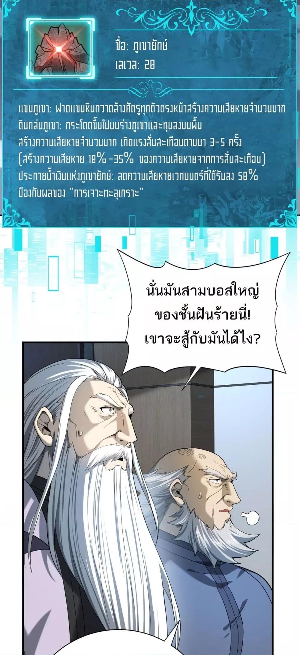 I am Drako Majstor เธ•เธญเธเธ—เธตเน 15 (13)