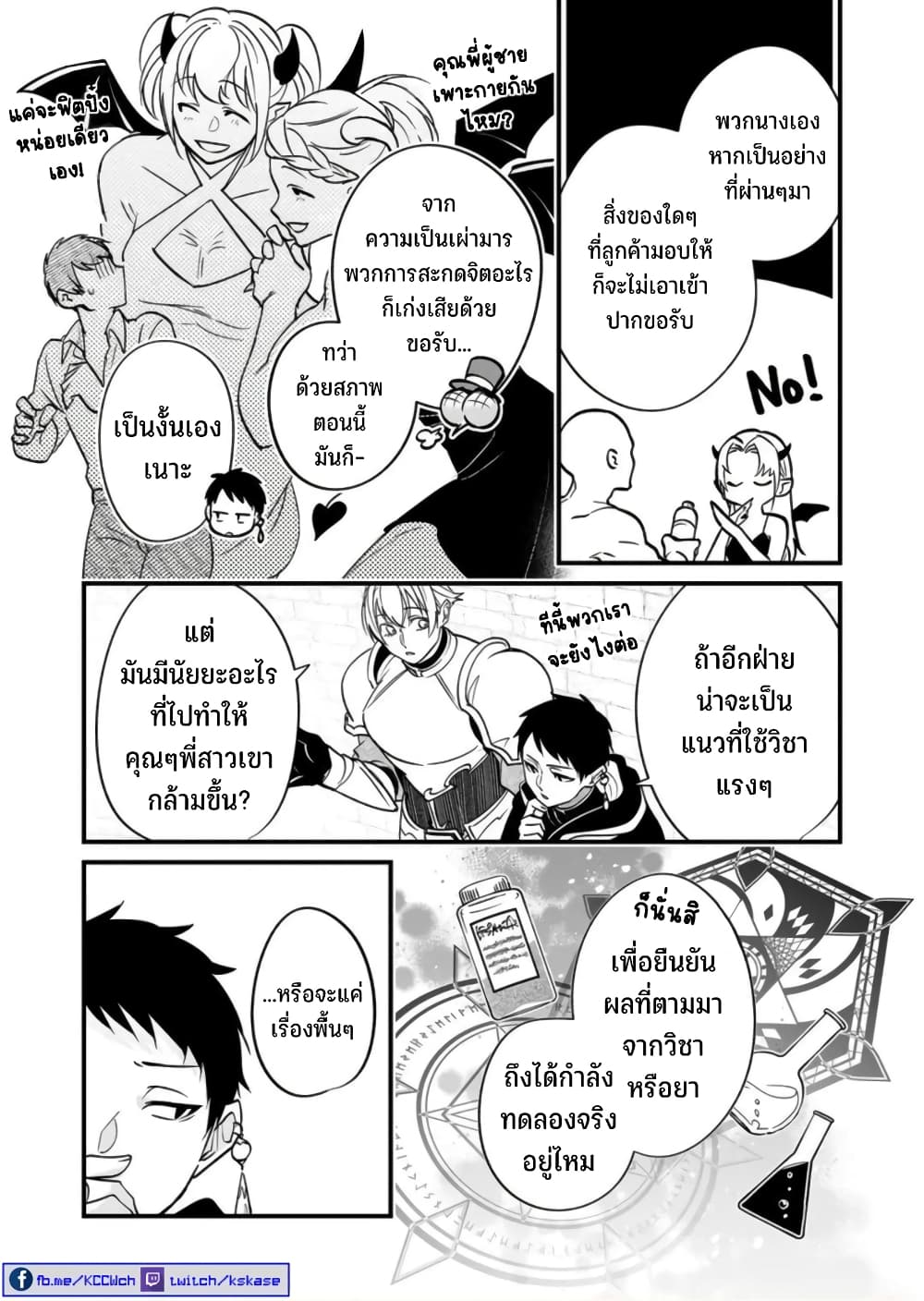 Saikyou Yuusha PARTY ha Ai ga Shiritai เธ•เธญเธเธ—เธตเน 10 (7)