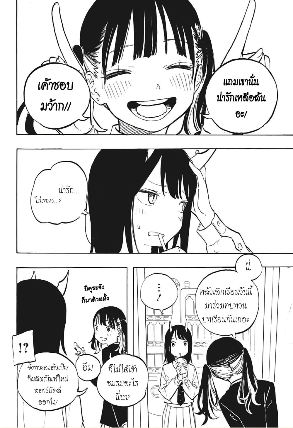 Ruri Dragon ตอนที่ 4 (13)