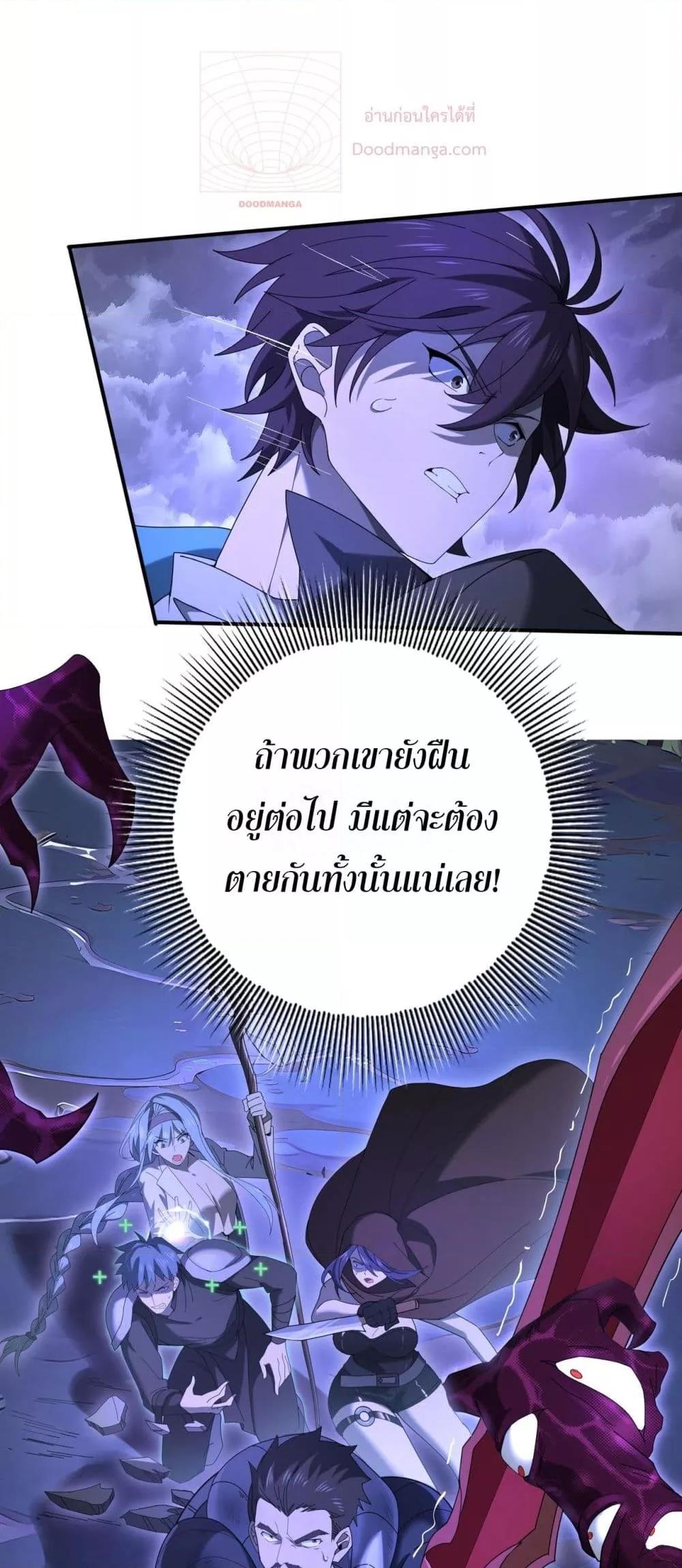 I am Drako Majstor เธ•เธญเธเธ—เธตเน 8 (18)