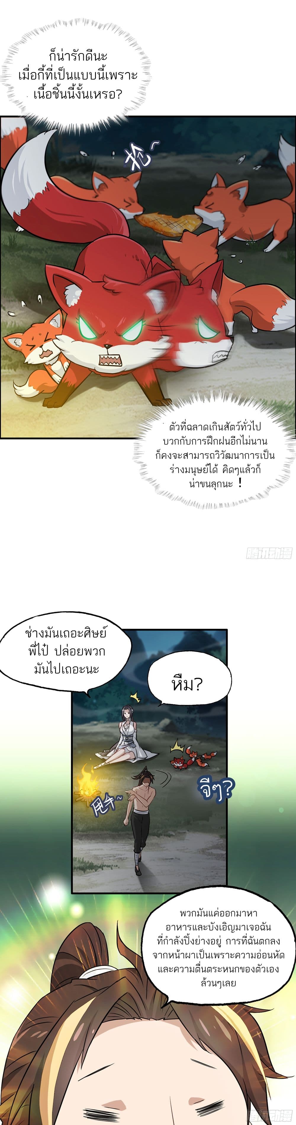 Immortal Cultivation is Just Like This เธ•เธญเธเธ—เธตเน 4 (5)