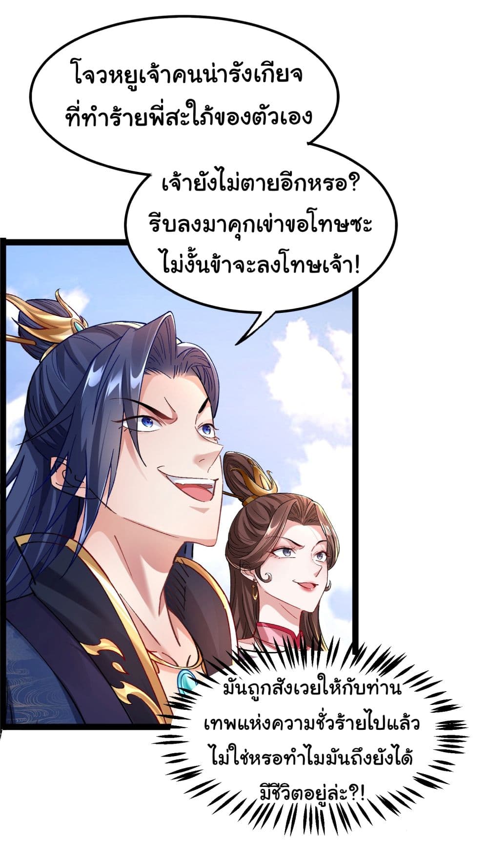 I made a contract with the Evil King ตอนที่ 1 (32)