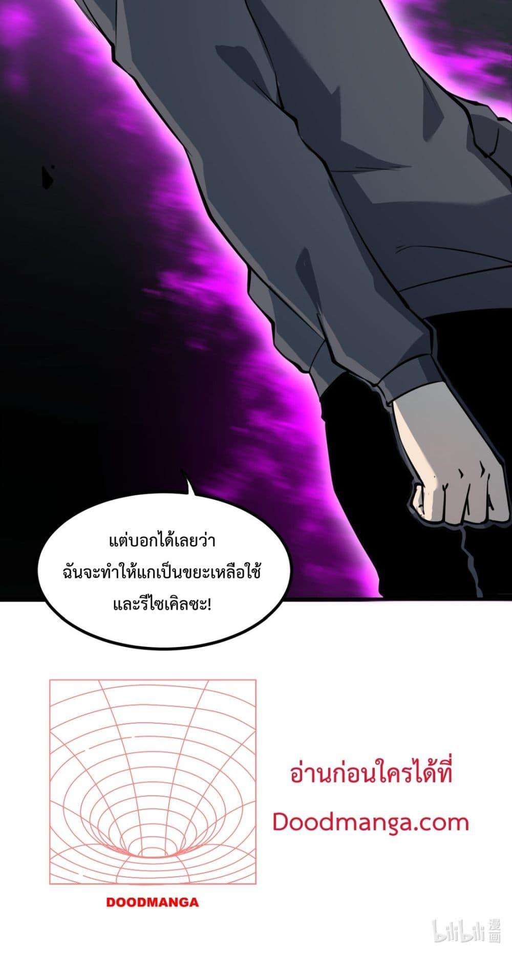 I Became The King by Scavenging เธ•เธญเธเธ—เธตเน 11 (51)