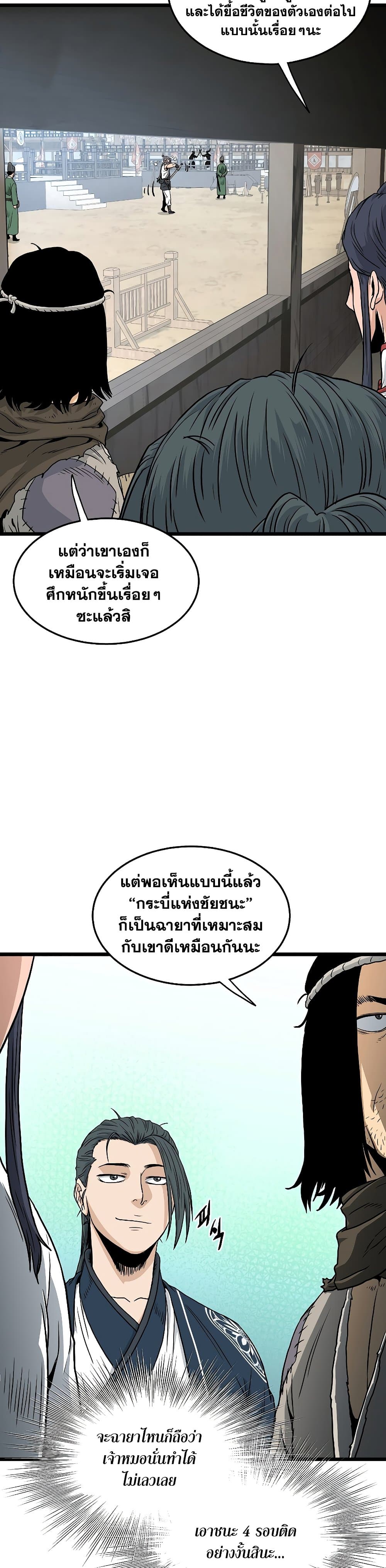 Murim Login เธ•เธญเธเธ—เธตเน 166 (15)