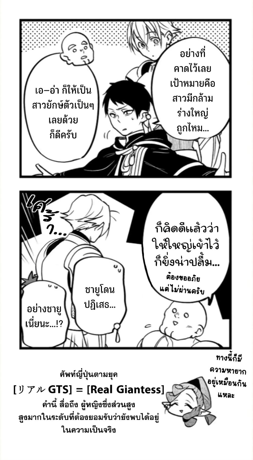 Saikyou Yuusha PARTY ha Ai ga Shiritai เธ•เธญเธเธ—เธตเน 11 (14)