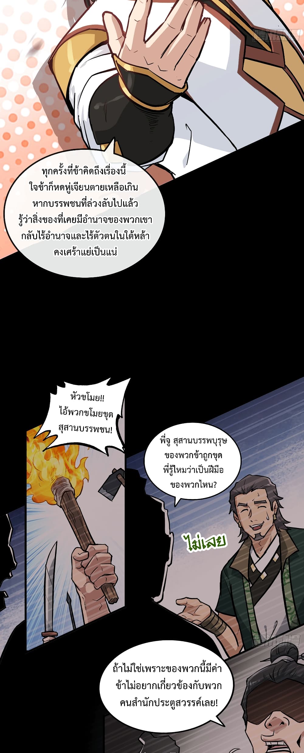 Immortal Cultivation is Just Like This เธ•เธญเธเธ—เธตเน 19 (27)