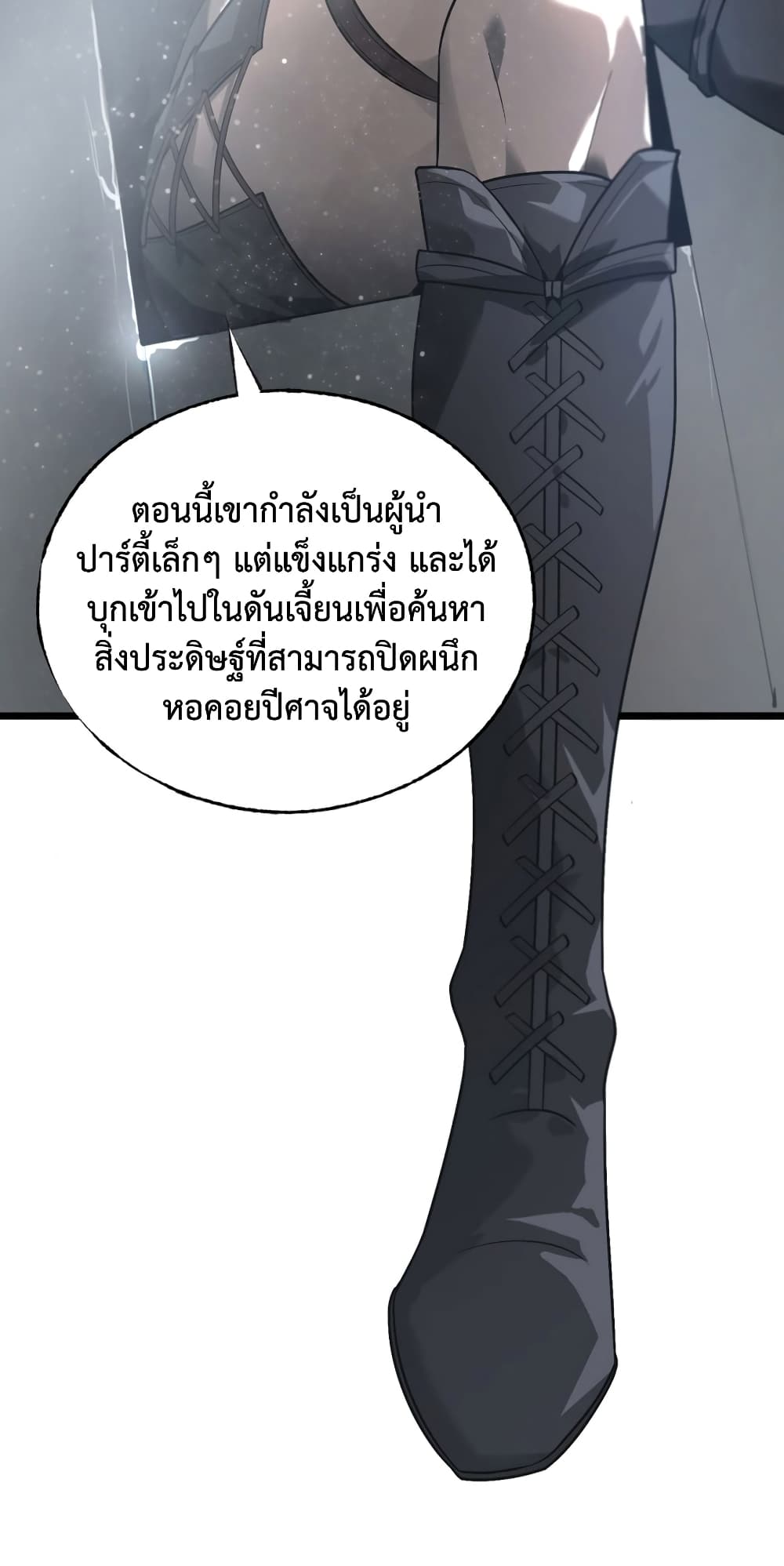 I Am The Strongest Boss เธ•เธญเธเธ—เธตเน 3 (13)