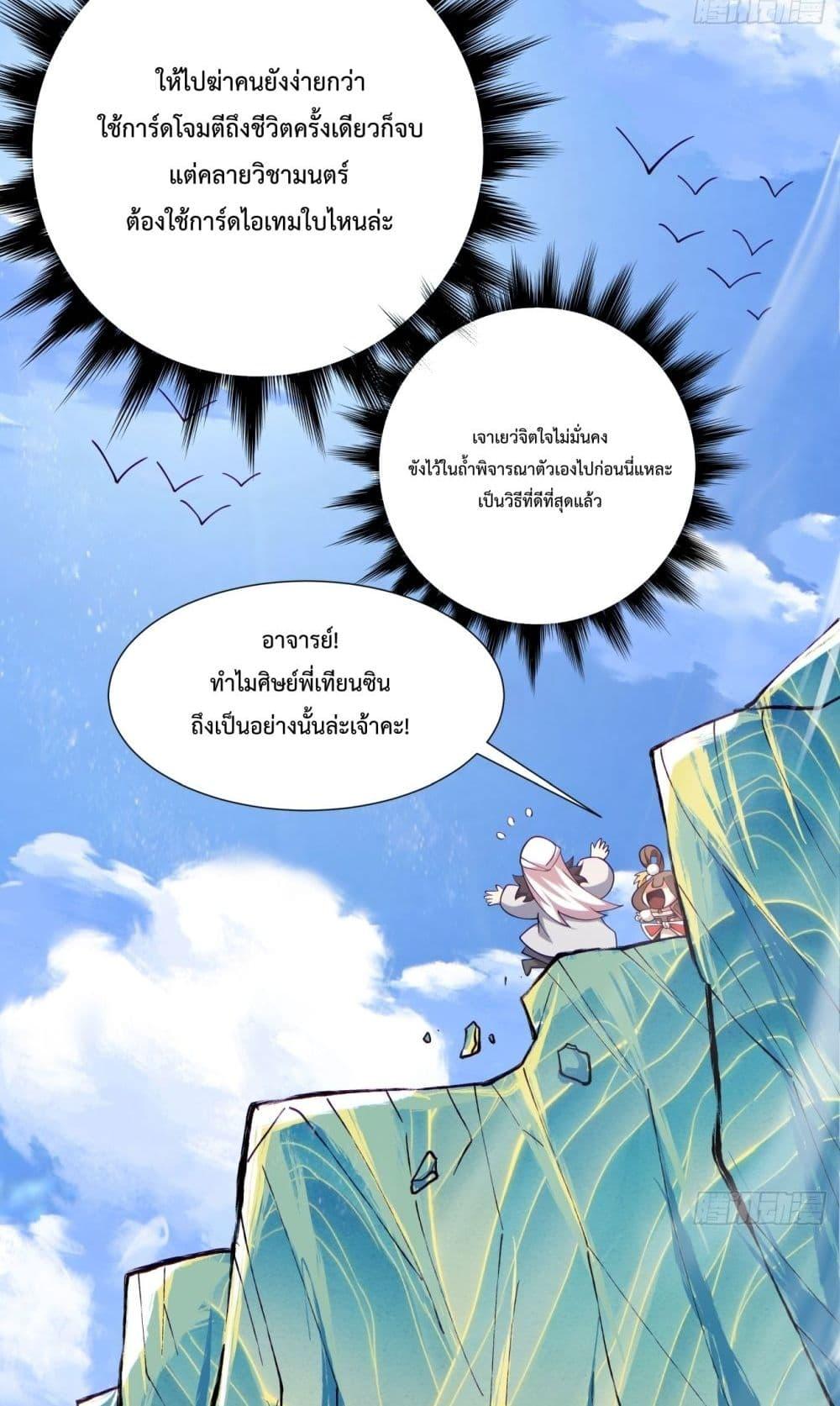 My Disciples Are All Villains เธ•เธญเธเธ—เธตเน 70 (23)