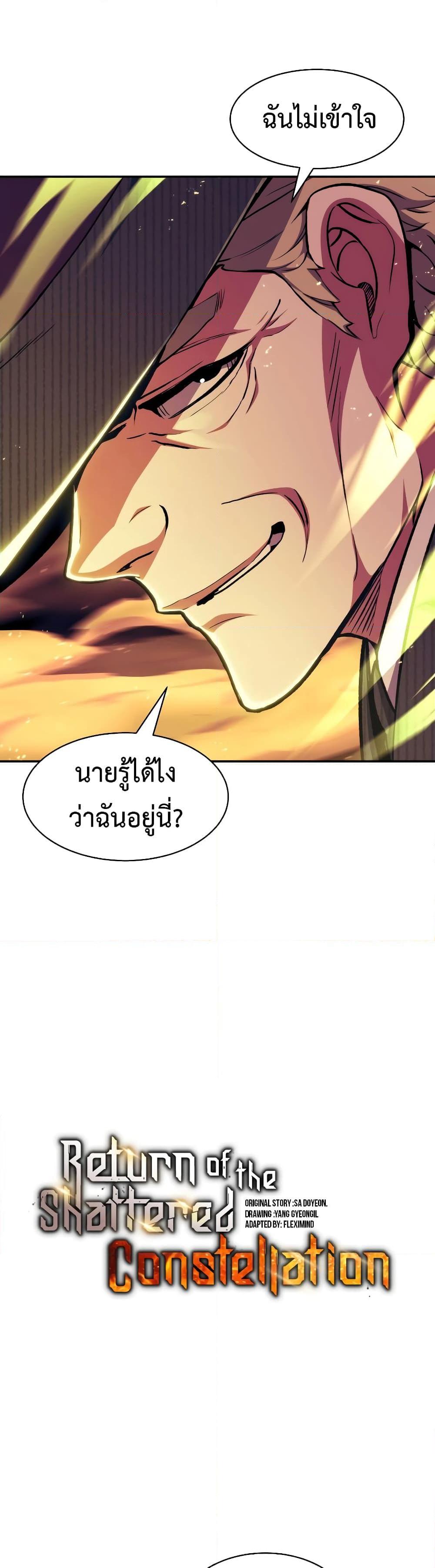 Return of the Broken Constellation เธ•เธญเธเธ—เธตเน 108 (14)