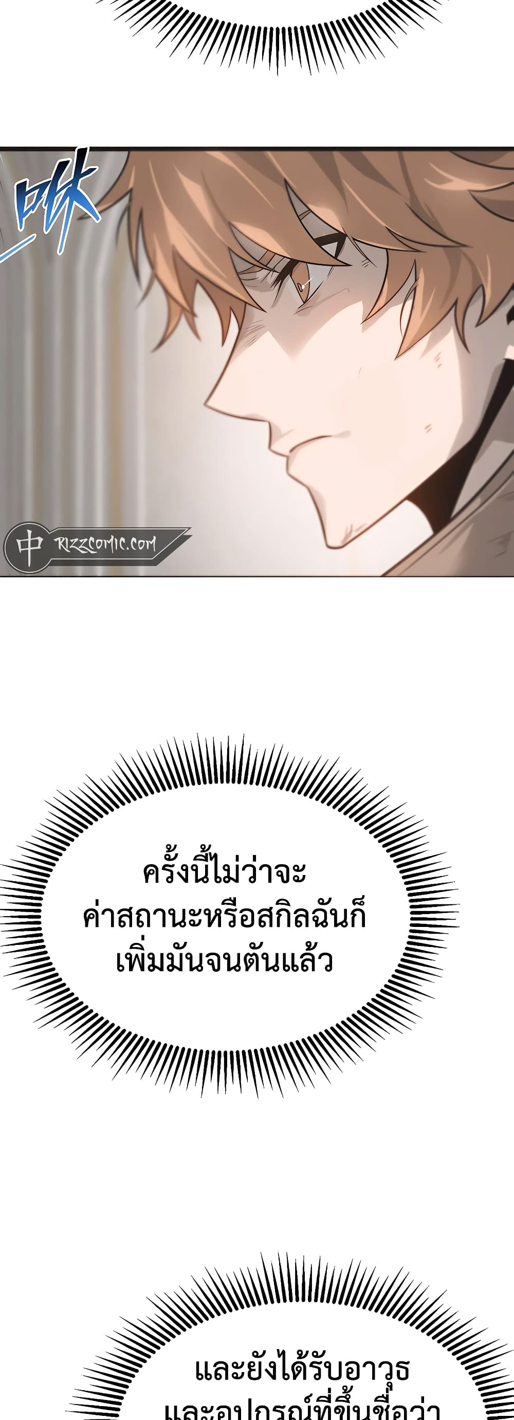 I Am The Strongest Boss เธ•เธญเธเธ—เธตเน 1 (7)