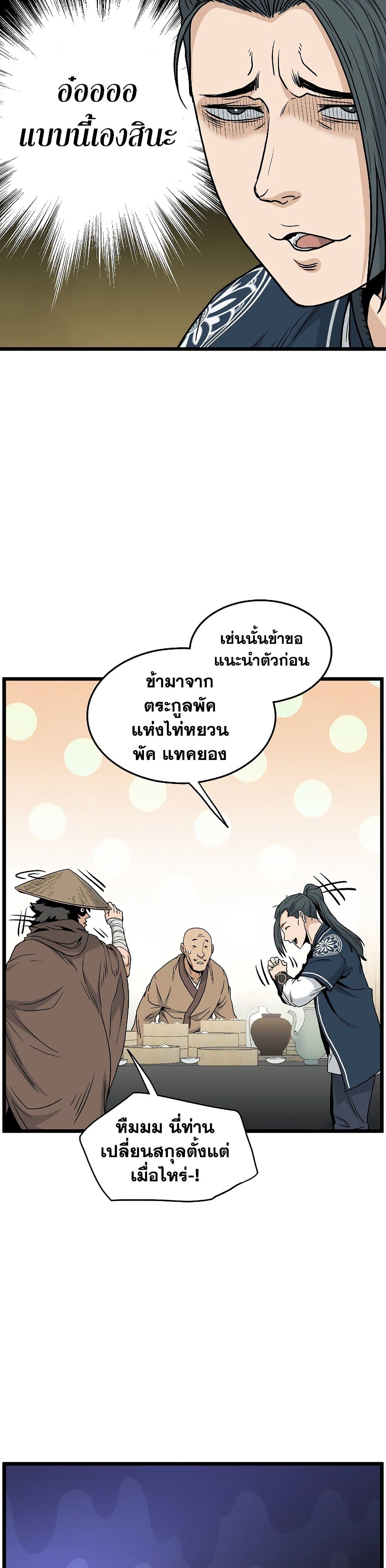 Murim Login เธ•เธญเธเธ—เธตเน 166 (30)