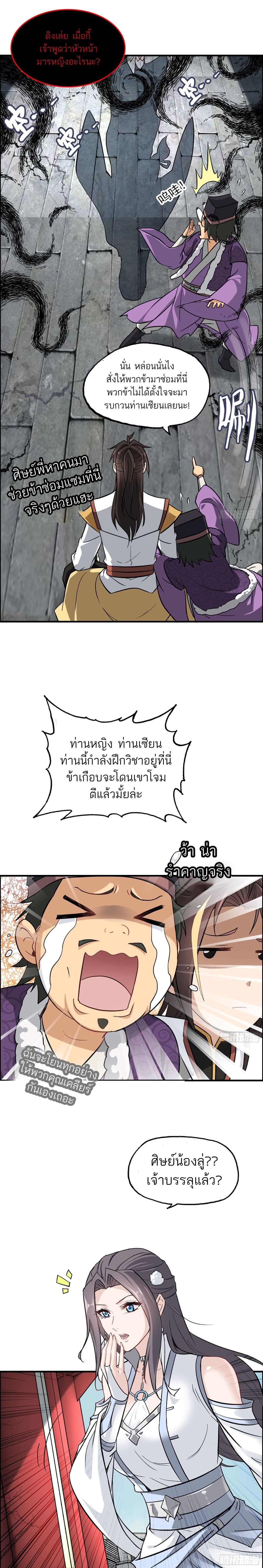 Immortal Cultivation is Just Like This เธ•เธญเธเธ—เธตเน 5 (17)