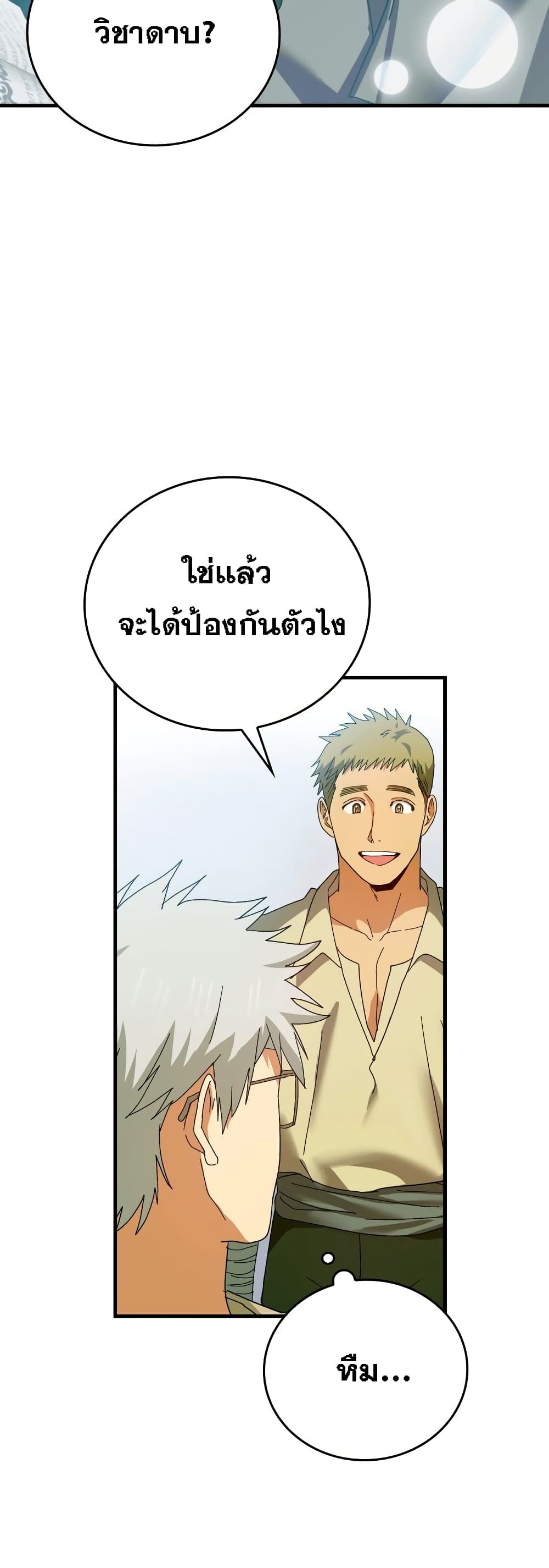 To Hell With Being A Saint, Iâ€™m A Doctor à¸•à¸­à¸™à¸—à¸µà¹ˆ 8 (17)