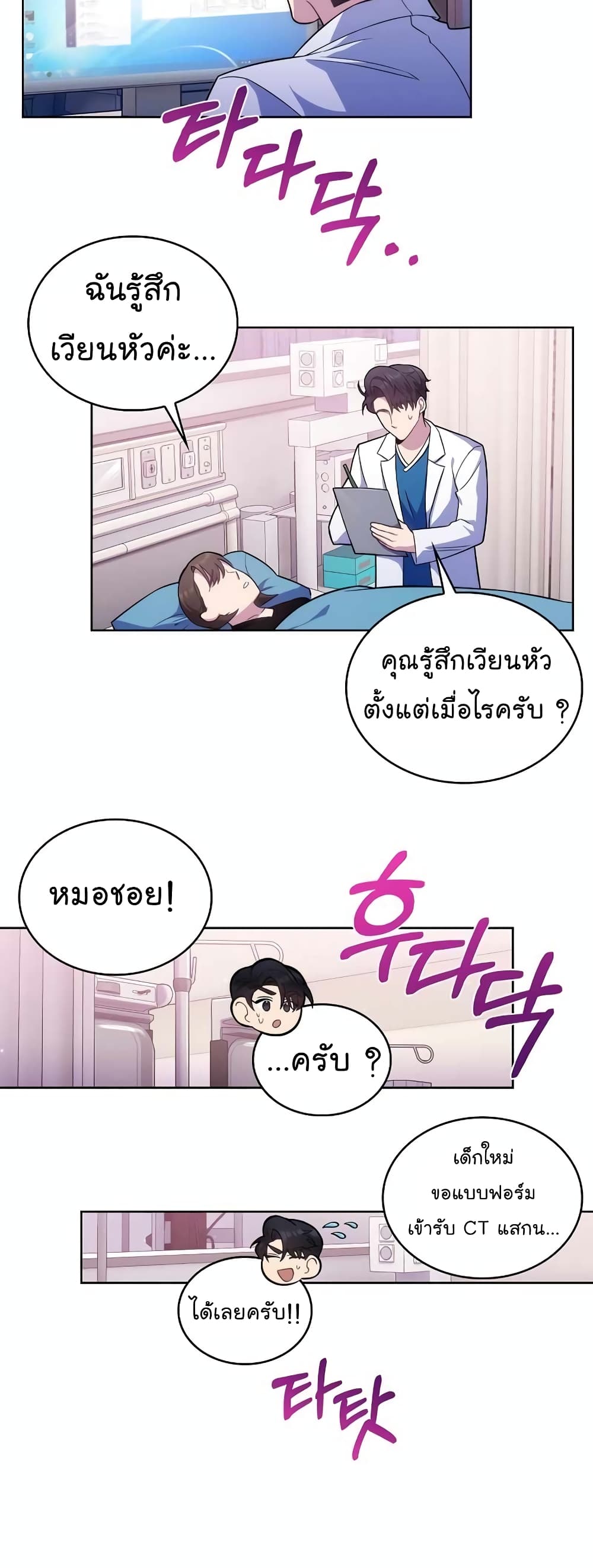 Level Up Doctor เธ•เธญเธเธ—เธตเน 18 (14)