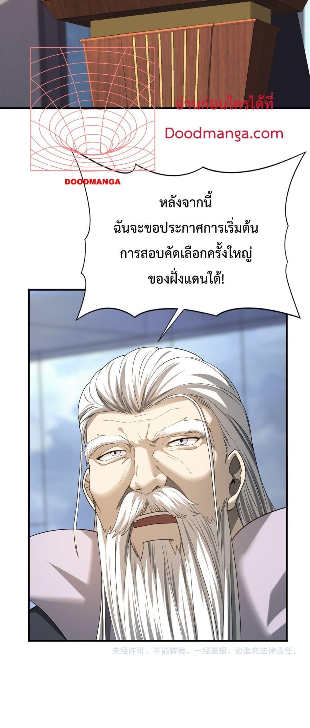 I am Drako Majstor เธ•เธญเธเธ—เธตเน 12 (41)